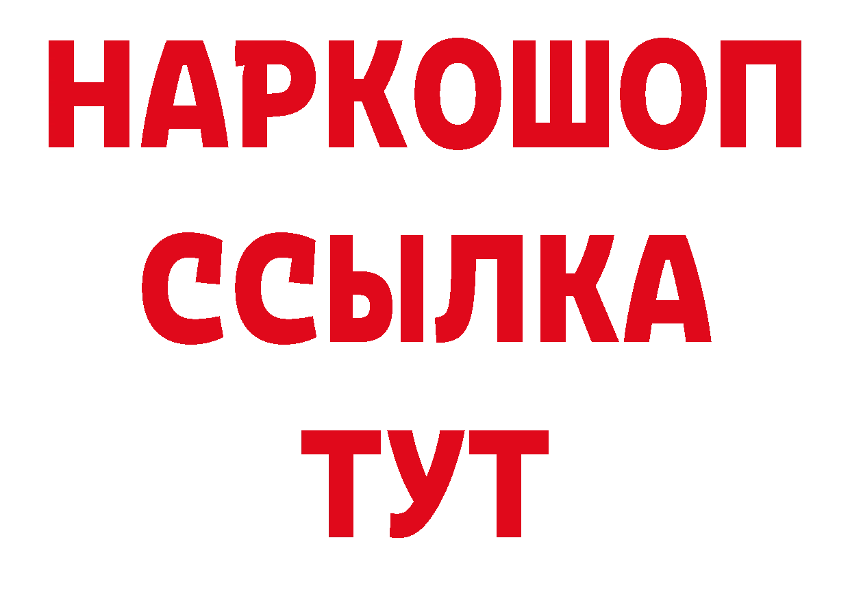 Купить закладку даркнет состав Новороссийск